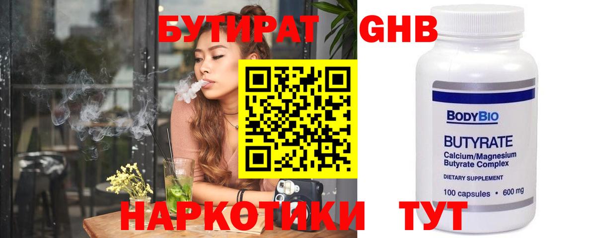 Кимовск  БУТИРАТ вода  Бутират  Вход с VPN 