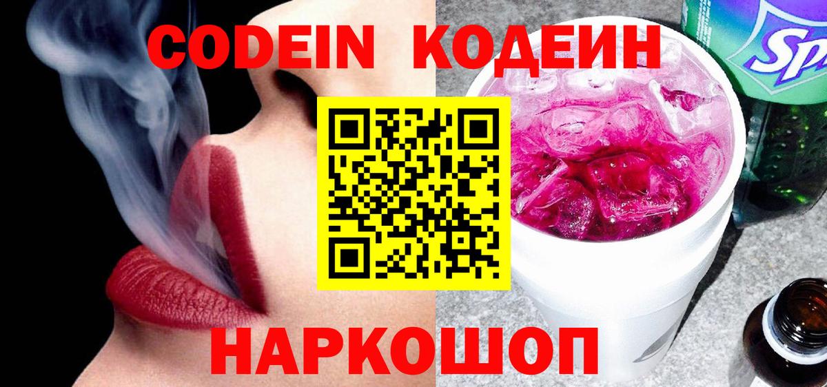 Кодеиновый сироп Lean Purple Drank  Вход с VPN  Кимовск 