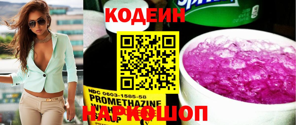 Codein Purple Drank Кимовск