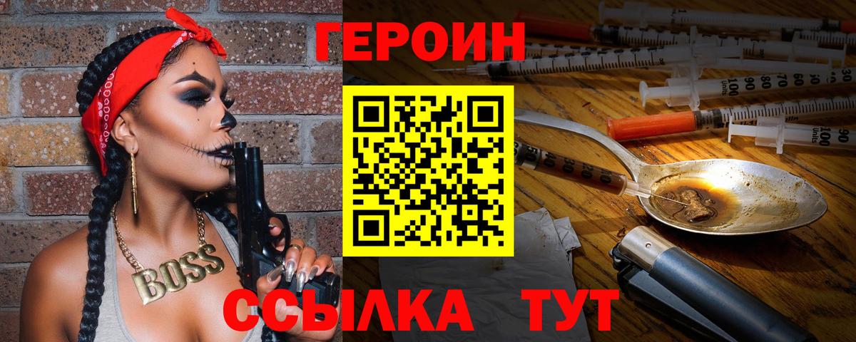 ГЕРОИН хмурый Кимовск