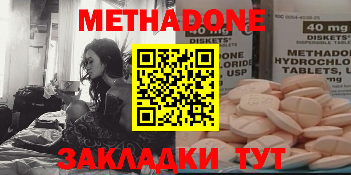 МЕТАДОН белоснежный  МЕТАДОН methadone  Вход с VPN  Кимовск 